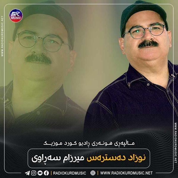 نوزاد دسترس – میرزام سراوی