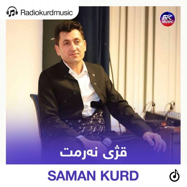دانلود آهنگ جدید از سامان کورد به نام قژی نەرمت