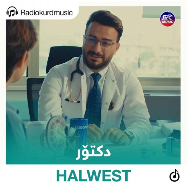 دانلود آهنگ هەلویست به نام دکتر
