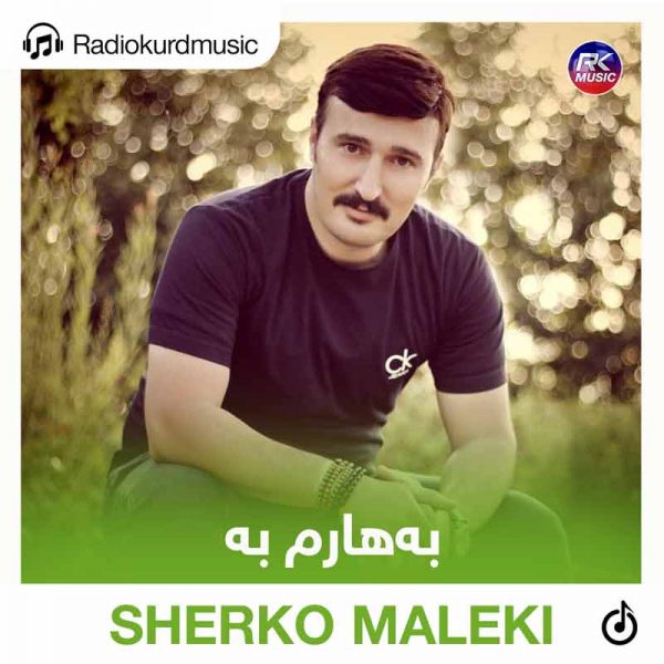 دانلود آهنگ شیرکو ملکی به نام بەهارم بە