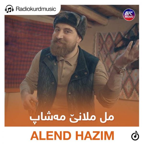 دانلود آهنگ ئەلند حازم به نام مل ملانی مەشاپ