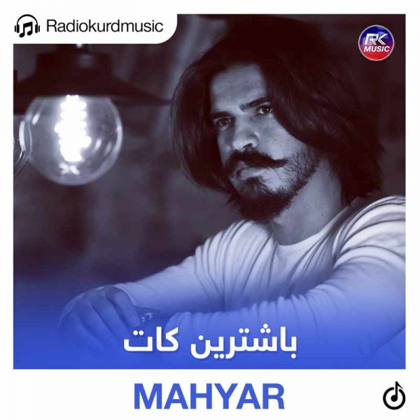 دانلود آهنگ مهیار به نام باشترین کات