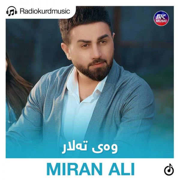 دانلود آهنگ میران علی به نام وەی تەلار