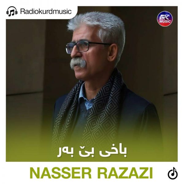 دانلود آهنگ ناصر رزازی به نام باخی بی بەر