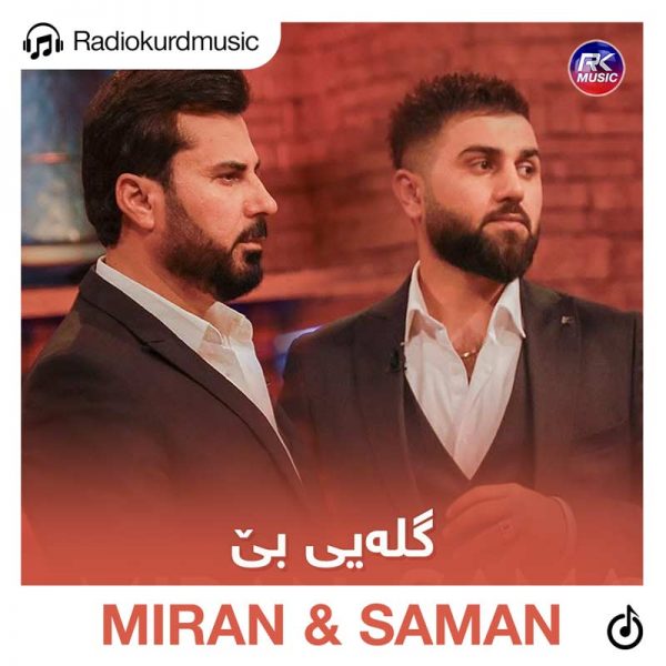 سامان عمر و میران علی