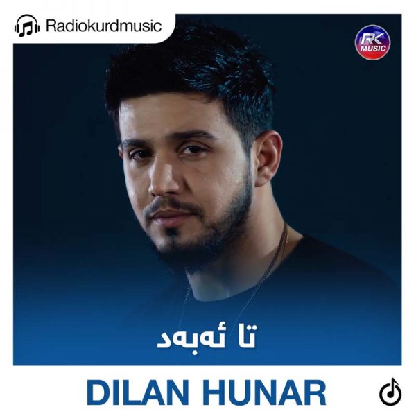 دانلود آهنگ دیلان هنر به نام تا ابد