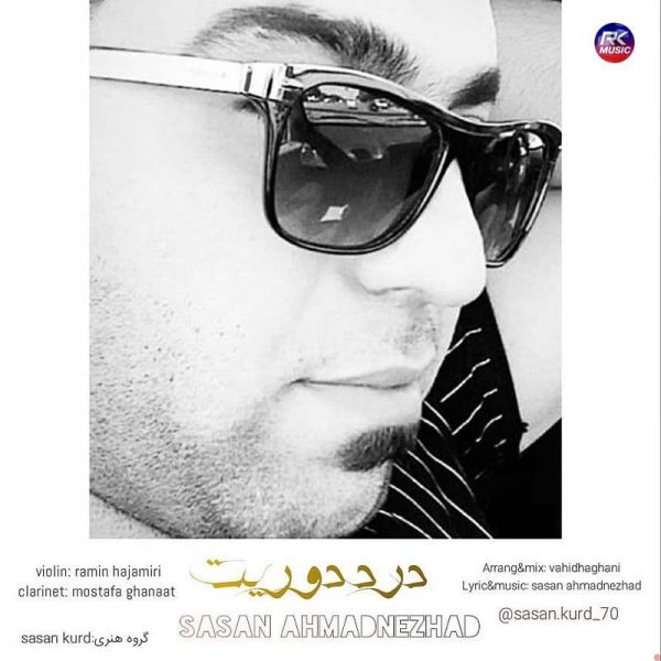 دانلود آهنگ ساسان احمدنژاد به نام دردی دوریت