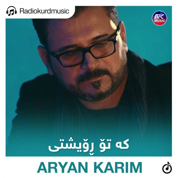 دانلود آهنگ آریان کریم به نام که تو رویشتی