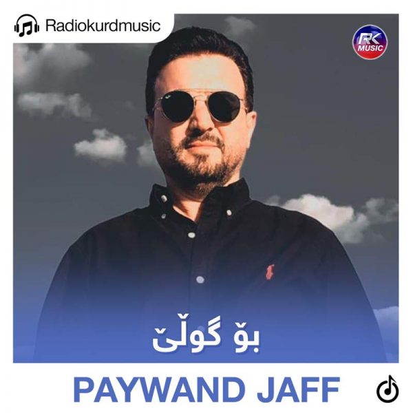 دانلود آهنگ پیوند جاف به نام بو گولی