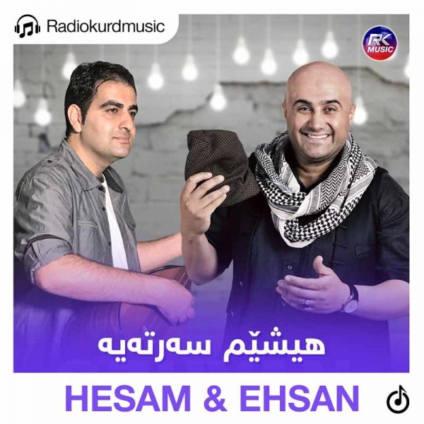 دانلود آهنگ حسام لرنژاد و احسان آئین فر به نام شەهیان