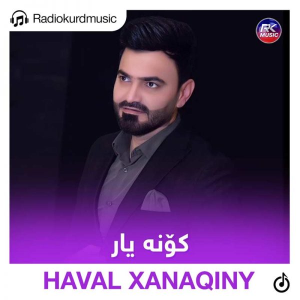 دانلود آهنگ هەوال خانەقینی به نام کونه یار
