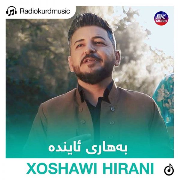دانلود آهنگ خوشەوی هیرانی به نام بەهاری ئایندە
