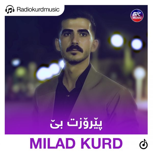 دانلود آهنگ میلاد کورد به نام پیروزت بی