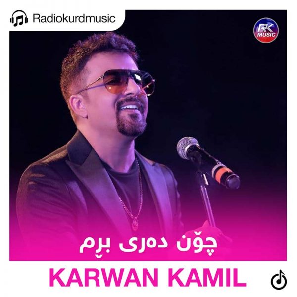 دانلود آهنگ کاروان کامیل به نام چون دری برم