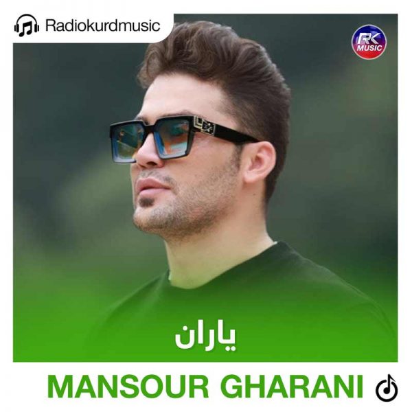 دانلود آهنگ منصور قرنی به نام یاران