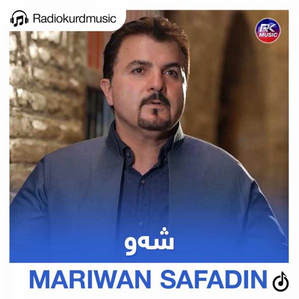 دانلود آهنگ مریوان صفادین به نام شەو
