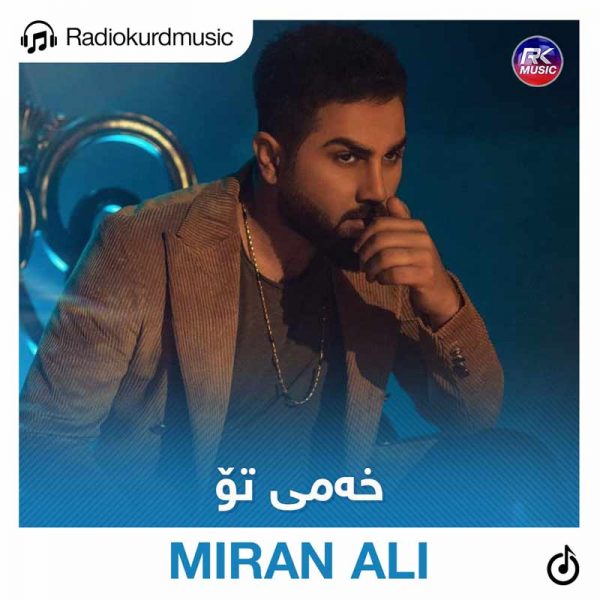 دانلود آهنگ میران علی به نام خەمی تو
