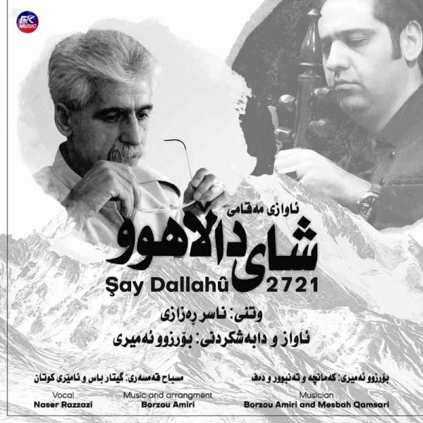 دانلود آهنگ ناصر رزازی به نام شای دالاهو