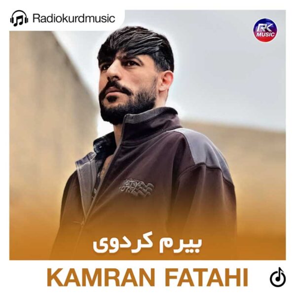 دانلود آهنگ کامران فتاحی به نام بیرم کردوی