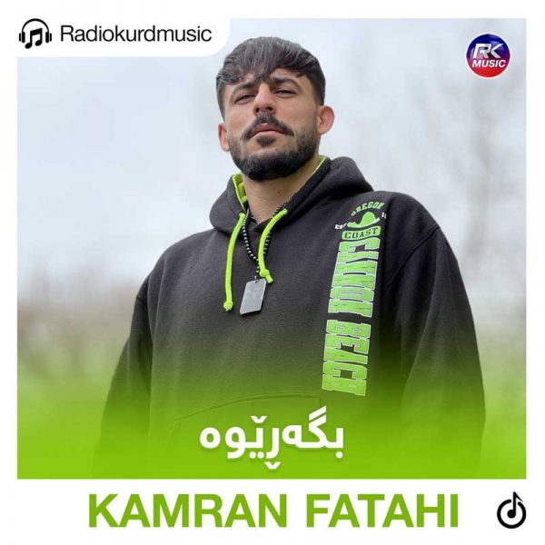 دانلود آهنگ کامران فتاحی به نام بگەریوە