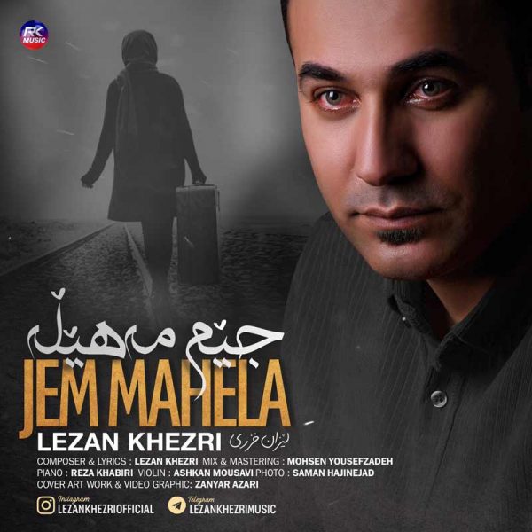 دانلود آهنگ لزان خضری به نام جیم مەهیلە