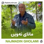 دانلود آهنگ نجمه الدین غلامی به نام مانای ئەوین - 