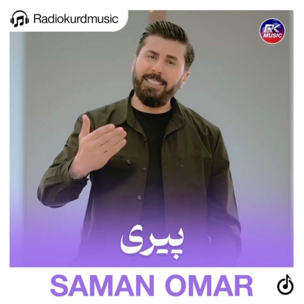 سامان عمر