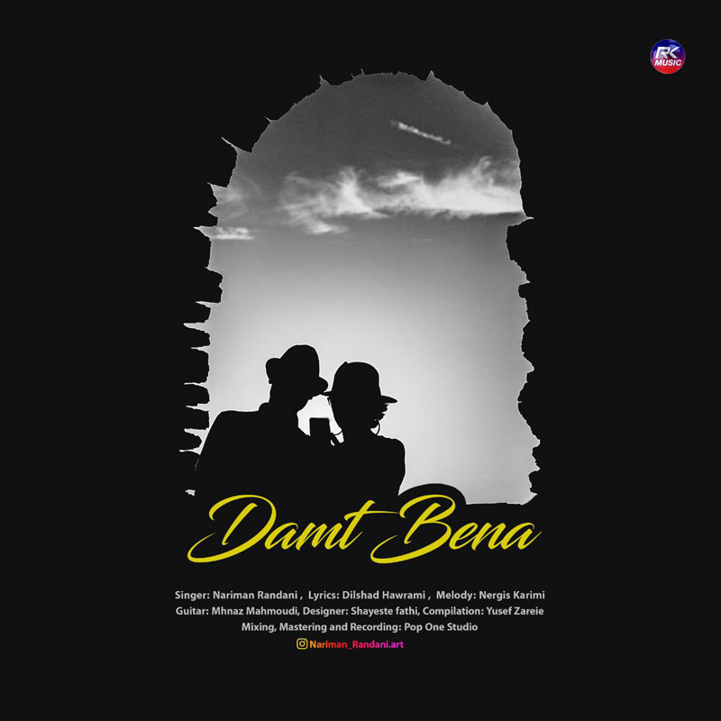 آهنگ نریمان رندانی به نام دەمت بینە
