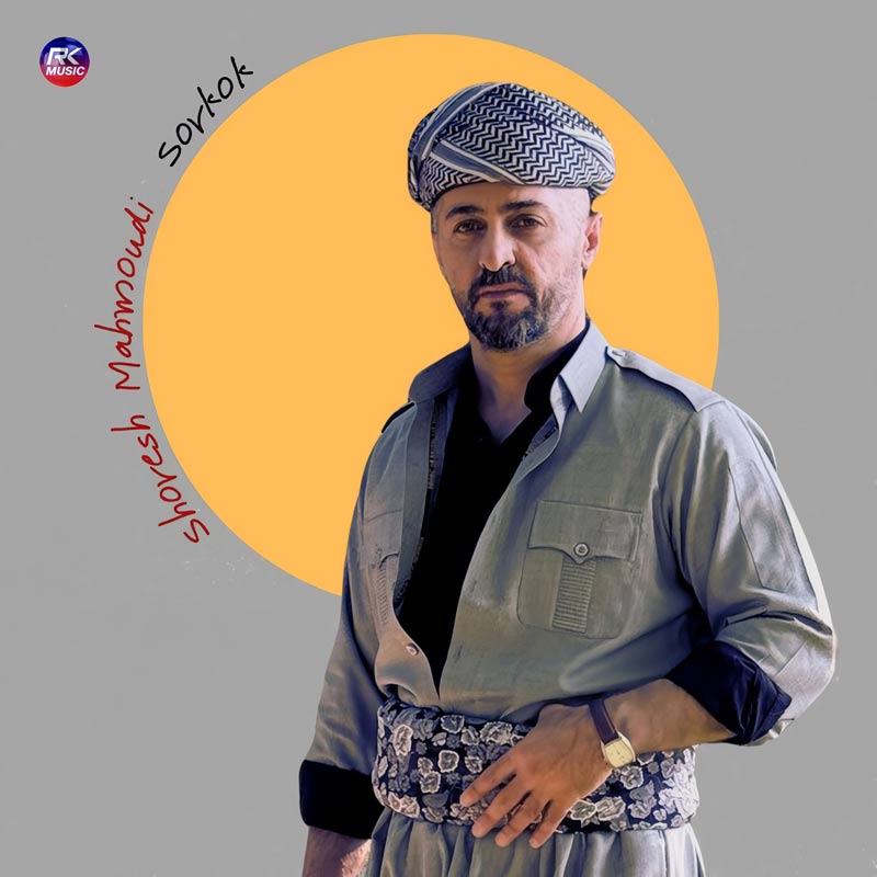 آهنگ شورش محمودی به نام سورکوک