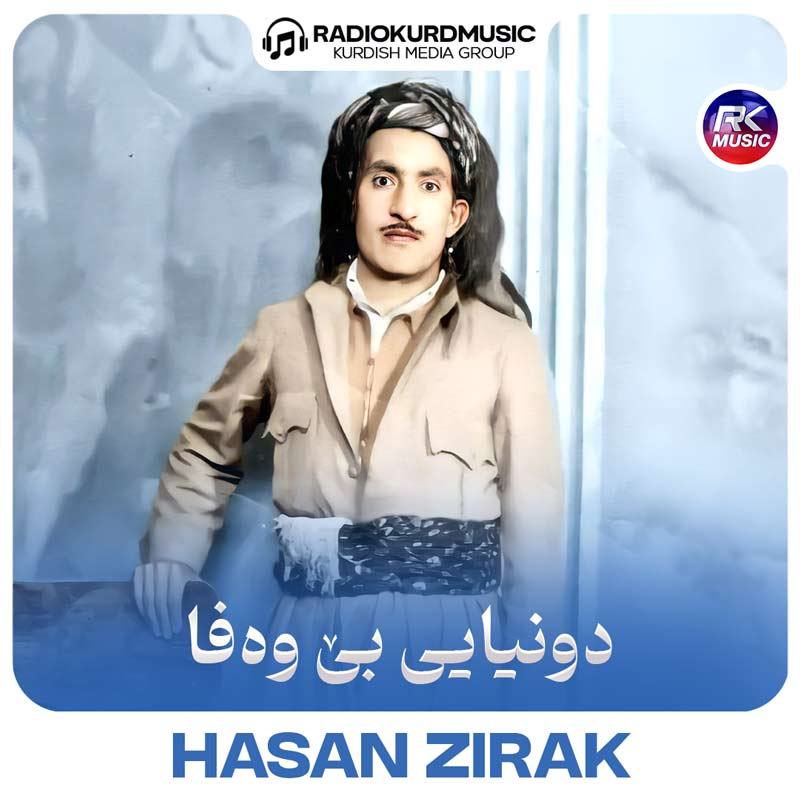 ریمیکس حسن زیرک به نام دونیایی بی وەفا