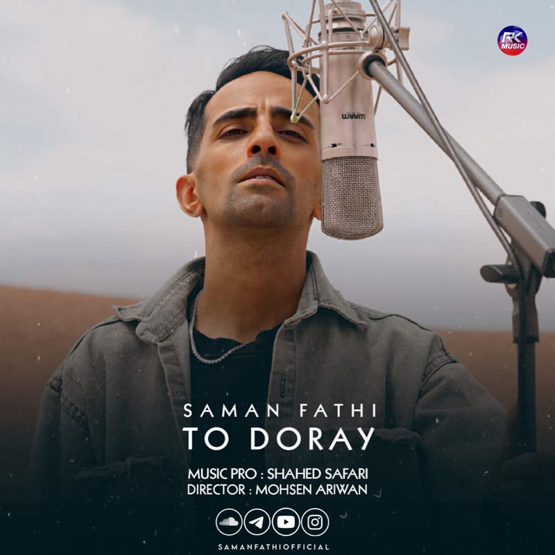آهنگ سامان فتحی به نام تو دورای