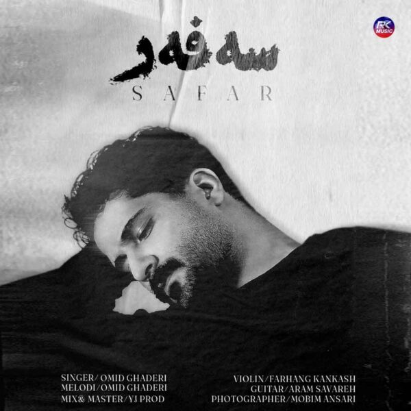 آهنگ امید قادری به نام سەفەر