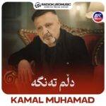 آهنگ کمال محمد به نام دلم تنگه