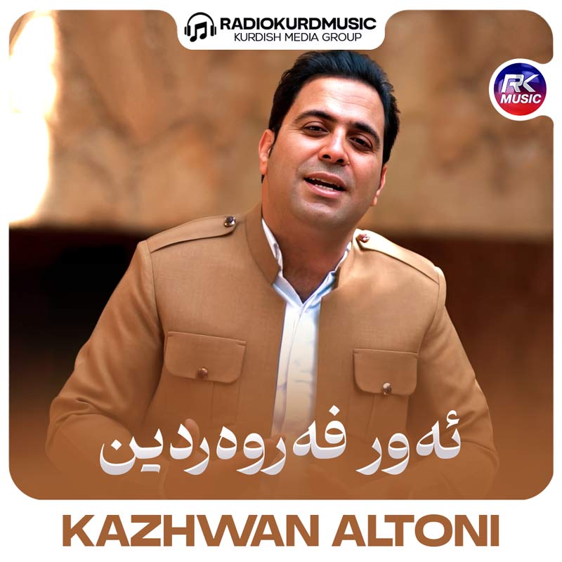 آهنگ کژوان آلتونی به نام ئەور فەروەردین