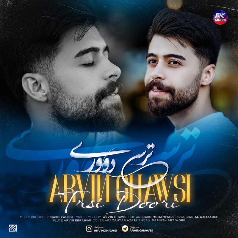 آهنگ آروین غوثی به نام ترسی دووری