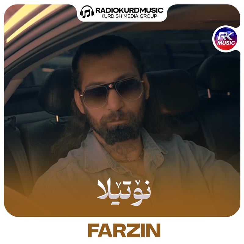 آهنگ فرزین به نام نوتیلا