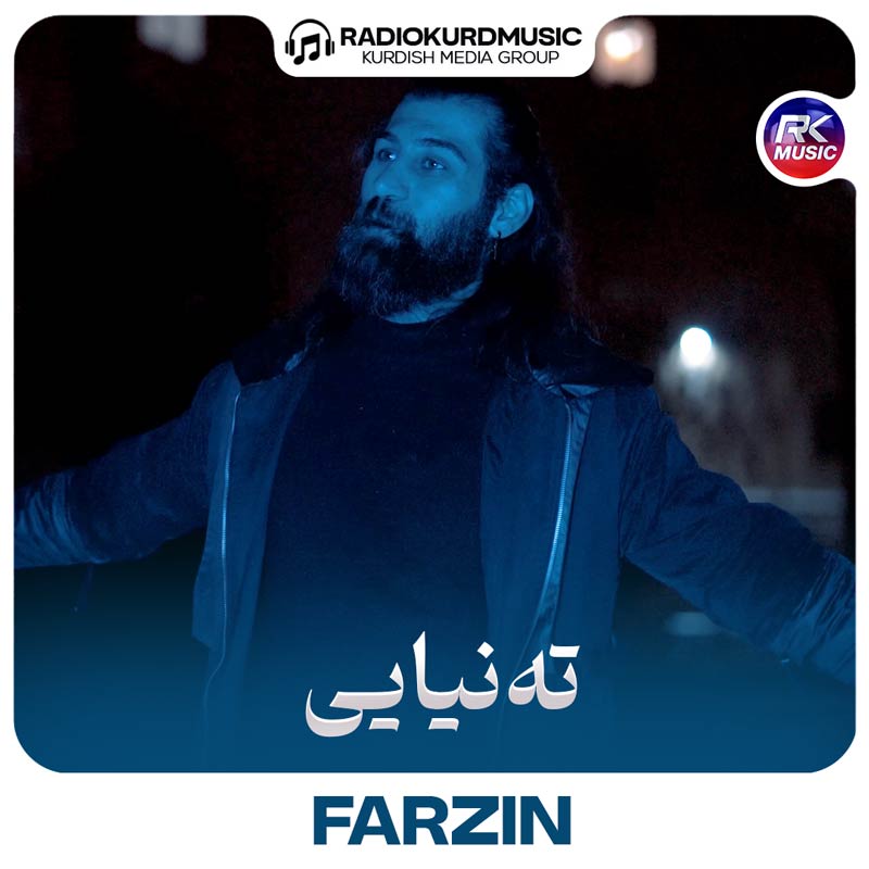 آهنگ فرزین به نام تەنیایی