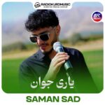 آهنگ سامان ساد به نام یاری جوان - 