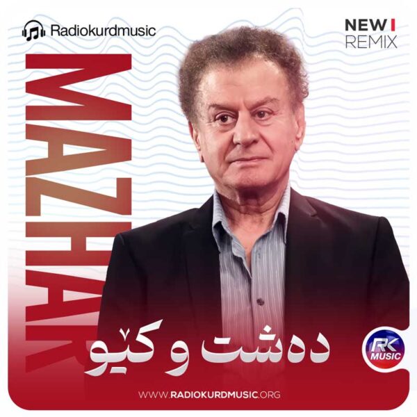 ریمیکس آهنگ مظهر خالقی به نام دەشت و کیو