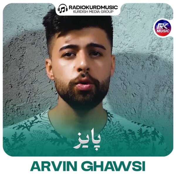 آهنگ آروین غوثی به نام پایز