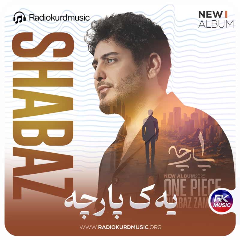 آلبوم شاباز زمانی به نام یەک پارچە
