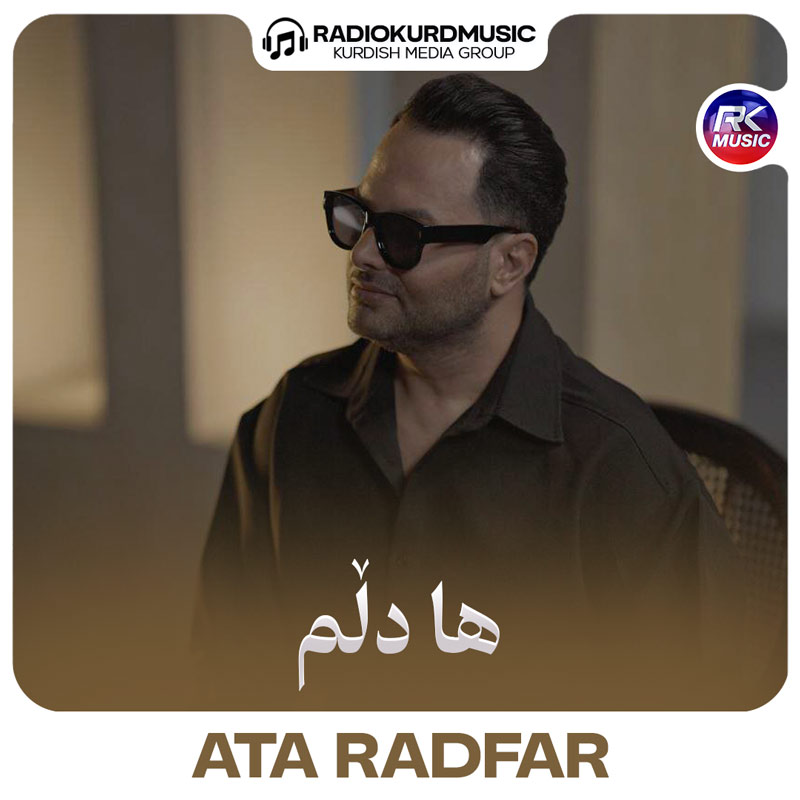 آهنگ عطا رادفر به نام ها دلم