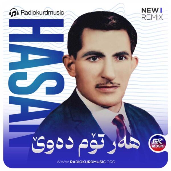 ریمیکس حسن زیرک به نام هەر توم دەویه