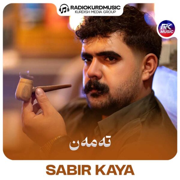 آهنگ صابر کایا به نام تەمەن