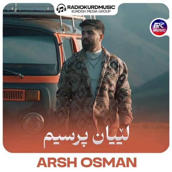 آهنگ آرش عثمان به نام لییان پرسیم