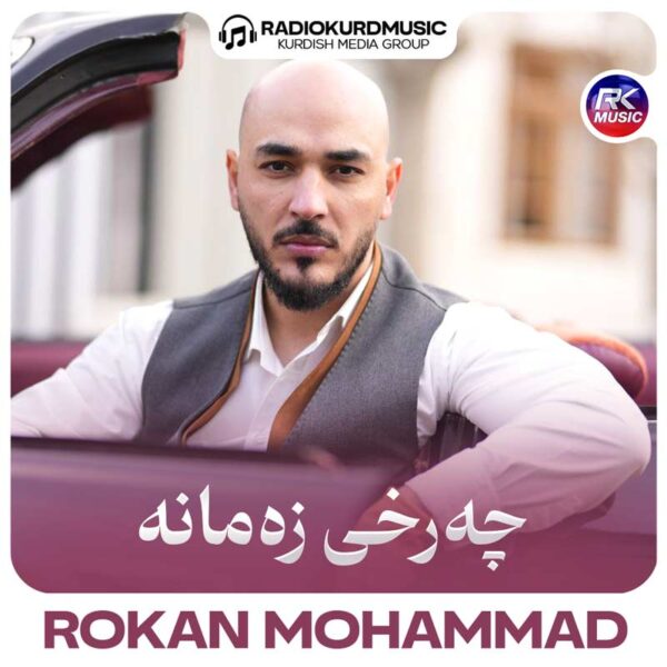آهنگ روکان محمد به نام چەرخی زەمانە