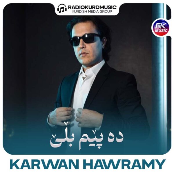 آهنگ کاروان هەورامی به نام ده پیم بله