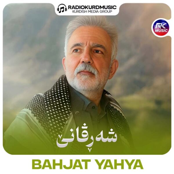 بهجت یحیی – شەرڤانی