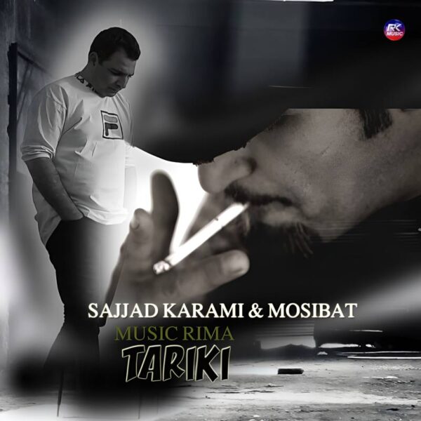 مصیبت و سجاد کرمی – تاریکی