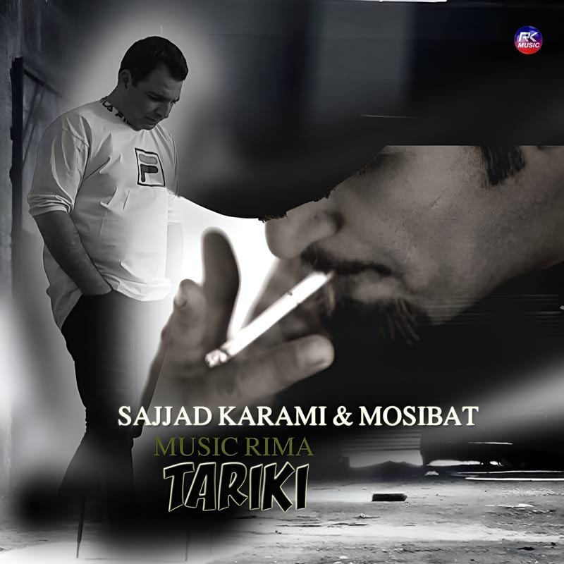 مصیبت و سجاد کرمی – تاریکی